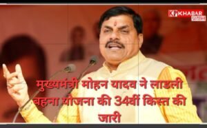 सीएम मोहन यादव ने लाड़ली बहना योजना की राशि की जारी: राहुल गांधी पर भी साधा निशाना