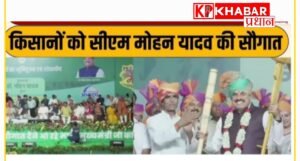 किसान सम्मेलन में मुख्यमंत्री का बड़ा ऐलान:किसानों को अब दिन में मिलेगी बिजली नहीं उठानी पड़ेगी रात की परेशानी: