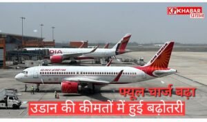 हवाई यात्रा हुई और महंगी:फ्यूल चार्ज बढ़ाःभोपाल से दिल्ली, हैदराबाद, बेंगलुरु की फ्लाइट महंगी