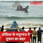 ओडिशा के मयूरभंज में भीषण तूफान: 70 से अधिक घरों को नुकसान, दो की मौत