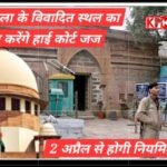 धार की ऐतिहासिक भोजशाला का दौरा करेंगे हाई कोर्ट के जज: 2 अप्रैल से होगी नियमित सुनवाई: