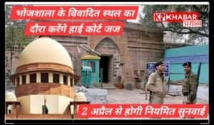 धार की ऐतिहासिक भोजशाला का दौरा करेंगे हाई कोर्ट के जज: 2 अप्रैल से होगी नियमित सुनवाई: