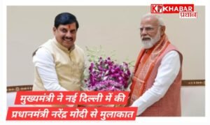 मुख्यमंत्री मोहन यादव ने की प्रधानमंत्री नरेंद्र मोदी से मुलाकात: प्रदेश की विकास कार्यों से कराया अवगत