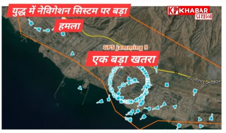 ‘जीपीएस जैमिंग’ बना नया खतरा: युद्ध में नेविगेशन सिस्टम पर बड़ा हमला