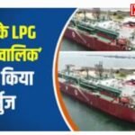 होर्मुज संकट के बीच राहत की ख़बर: LPG टैंकर ‘शिवालिक’ सुरक्षित भारत पहुंचा