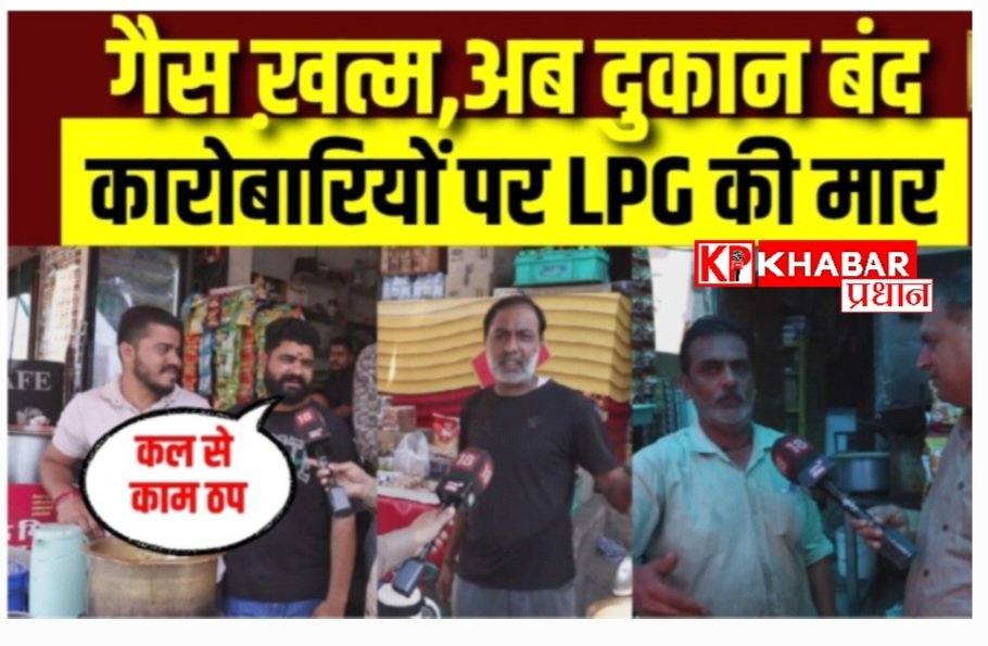 गैस के गहराते संकट से हाईवे पर स्थित ढाबों पर पसरा सन्नाटा: ढाबा संचालकों  के सामने कारोबार बंद करने की आई नौबत: