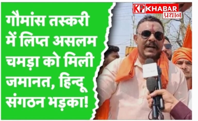 भोपाल के गोम्स तस्करी केस में बड़ा फेरबदल :असलम चमड़ा को मिली जमानत: