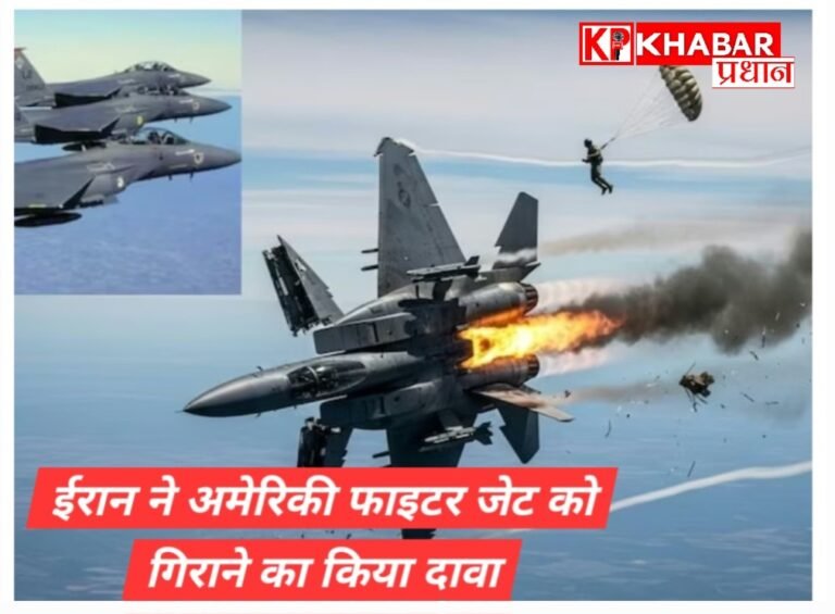 अमेरिका इजरायल और ईरान की जंग:ईरान ने अमेरिका के F- 15 फाइटर जेट को हार्मोन के पास मार गिराया: