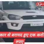 पुलिस ने गुजरात की एक कार से एक करोड़ कैश पकड़ा:20 लाख लेकर छोड़ा आरोपियों को: