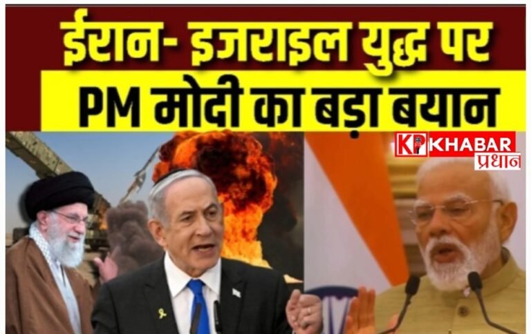 इजरायल ईरान युद्ध पर संसद में अलर्ट: युद्ध के बीच बड़ी चुनौती के लिए तैयार रहना होगा: पीएम मोदी