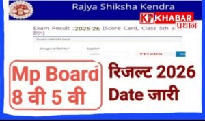 MP बोर्ड पांचवी और आठवीं के रिजल्ट हुए घोषित: स्कूल शिक्षा मंत्री ने राज्य शिक्षा केंद्र की वेबसाइट पर रिजल्ट किया जारी: