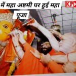 उज्जैन में चैत्र नवरात्रि पर महा अष्टमी पूजा हुई संपन्न: साधु संतों ने मां महालया और महामाया को लगाया भोग