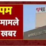 व्यांपम महा घोटाले की जांच एक बार फिर हुई तेज: सुप्रीम कोर्ट ने याचिका पर जताया कड़ा रुख: