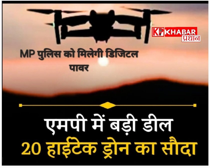 मध्य प्रदेश में अब दंगाइयों के खैर नहीं –आसमान से पुलिस करेगी सर्जिकलस्ट्राइक:
