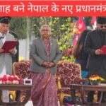 नेपाल में है अब बालेन राज: धार्मिक अनुष्ठानों के बीच ली शपथ: