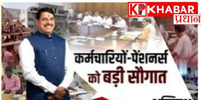 मध्य प्रदेश के सरकारी कर्मचारियों को और पेंशनधारियों को अब मिलेगा 20 लाख तक का कैशलेस स्वास्थ्य बीमा लाभ
