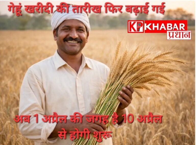 मध्य प्रदेश में गेहूं खरीदी की तारीख फिर से बढ़ाई गई: अब 1 अप्रैल की जगह गेहूं खरीदी 10 अप्रैल से होगी शुरू: