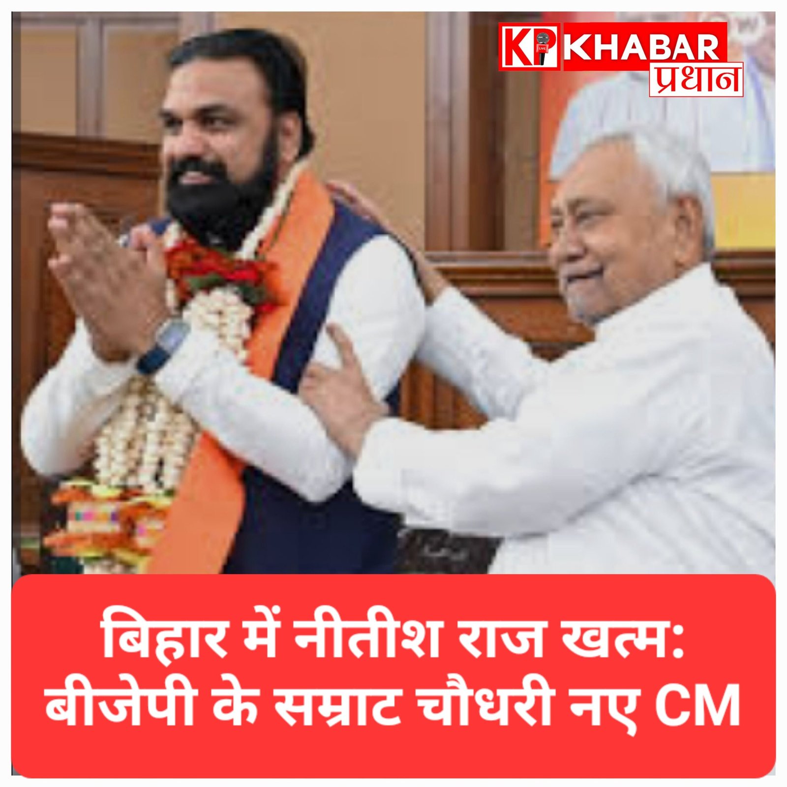 सुशासन के नए सम्राट का उदय: सम्राट चौधरी बने बिहार के नए मुख्यमंत्री.