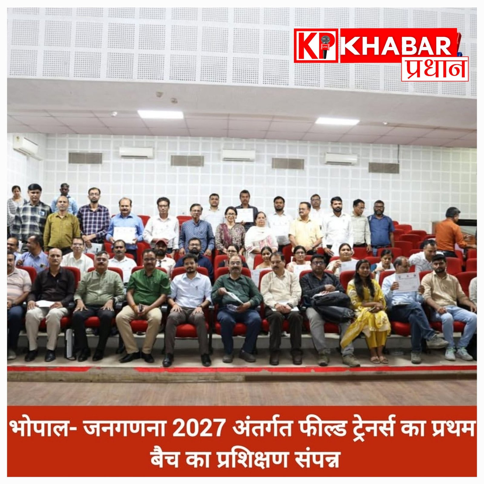 भोपाल में जनगणना 2027 की तैयारी: 1 मई से शुरू होगा पहला चरण, जानें क्या होगा खास