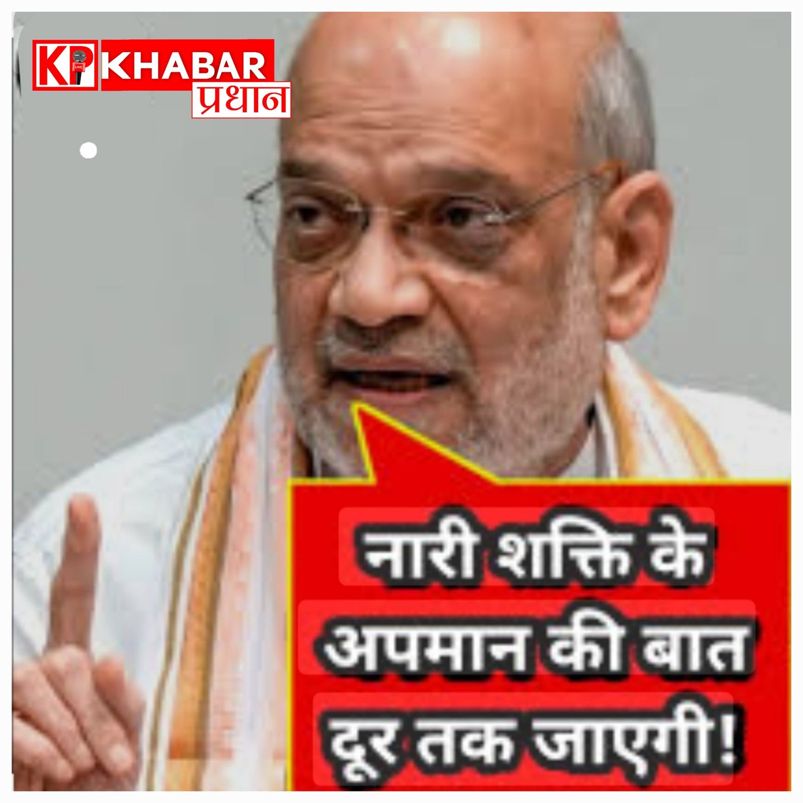 नारी शक्ति का अपमान बर्दाश्त नहीं करेगी देश की महिलाएं: अमित शाह का विपक्ष पर हमला