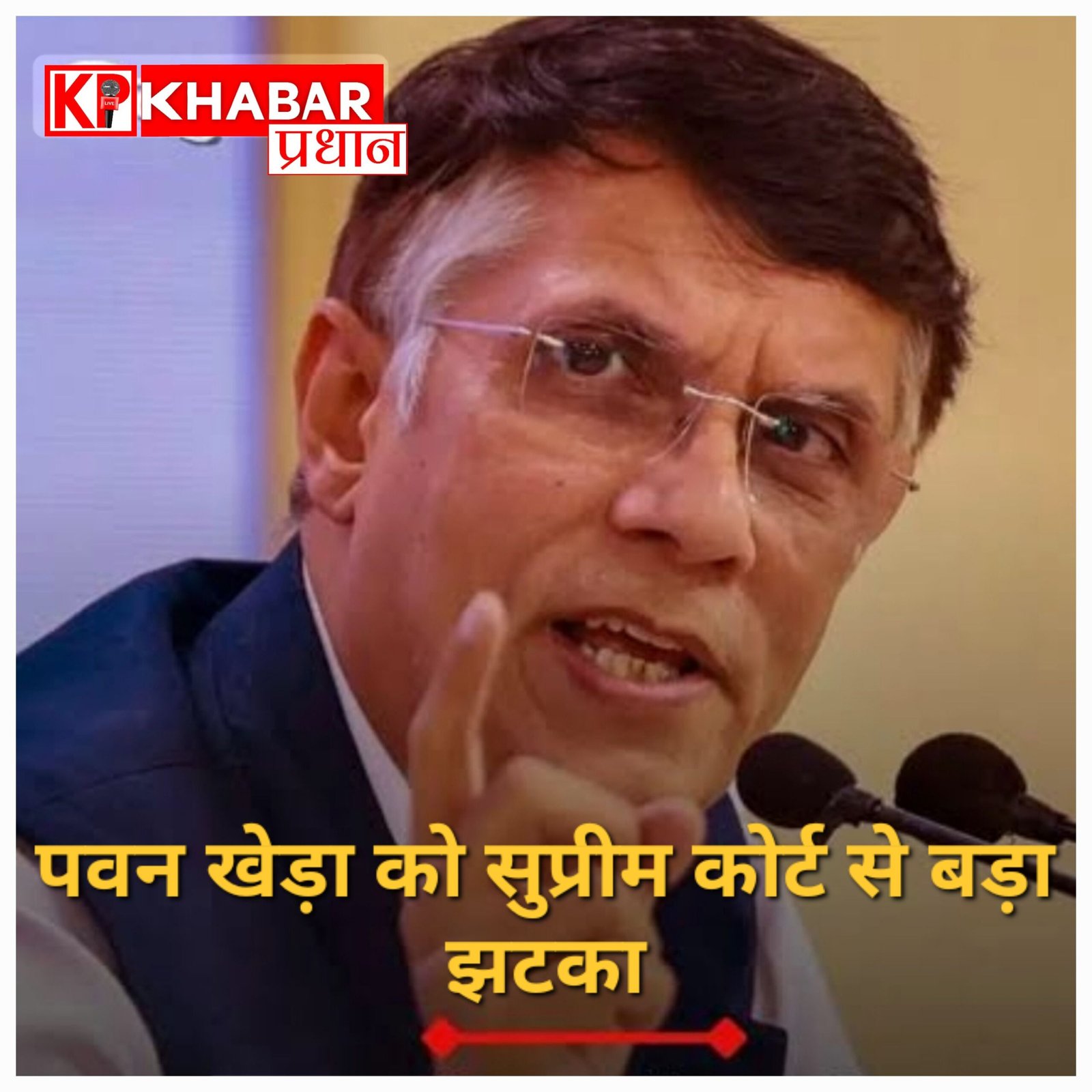 कांग्रेस नेता पवन खेड़ा को बड़ा झटका: सुप्रीम कोर्ट ने गिरफ्तारी से सुरक्षा देने से किया मना