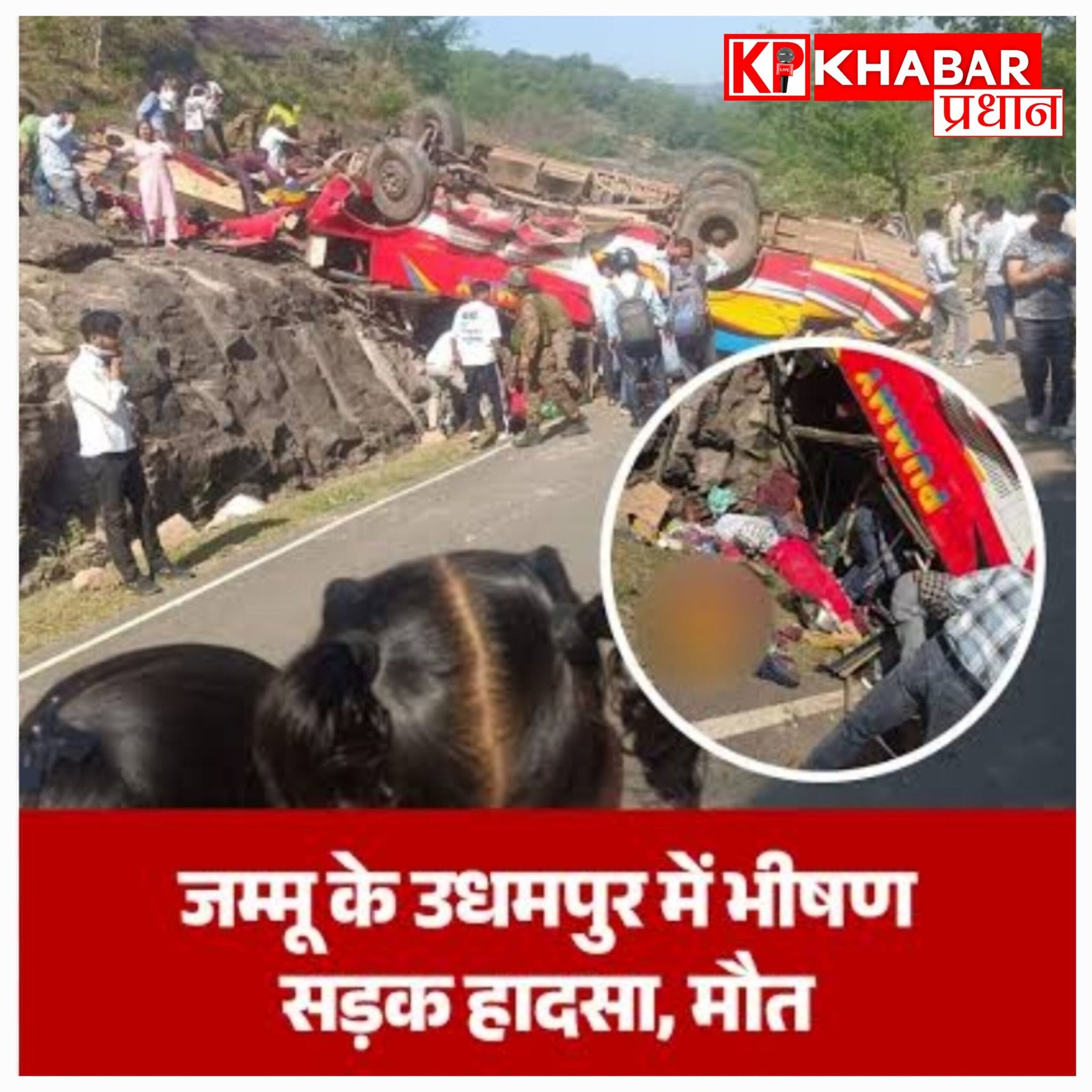 उधमपुर में हादसा: अनियंत्रित होकर गहरी खाई में गिरी यात्रियों से भरी बस, 21 की मौत और 61 घायल