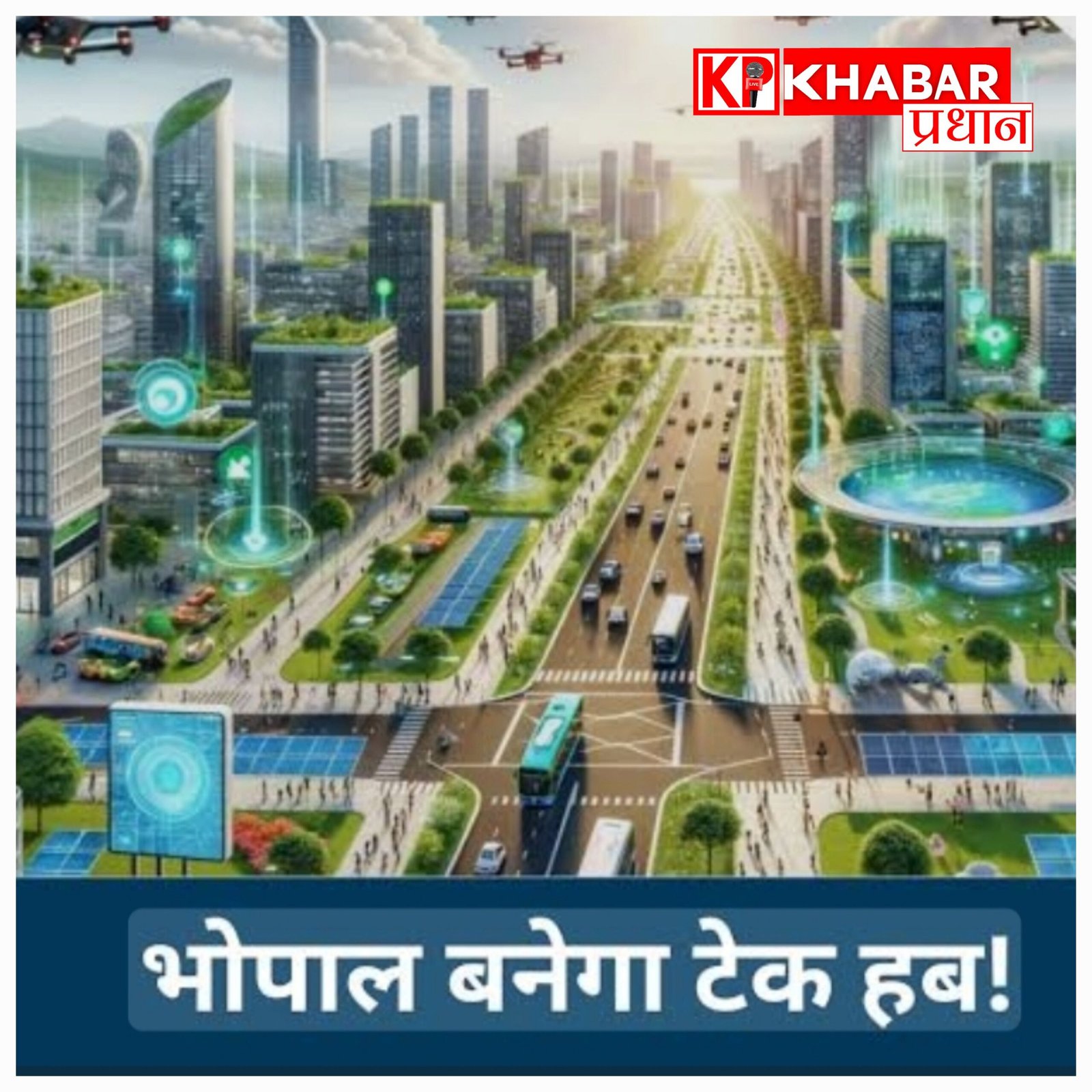 भोपाल के भौंरी में बसेगी 3700 एकड़ की ‘नॉलेज एंड AI सिटी’, मास्टर प्लान का काम हुआ शुरू