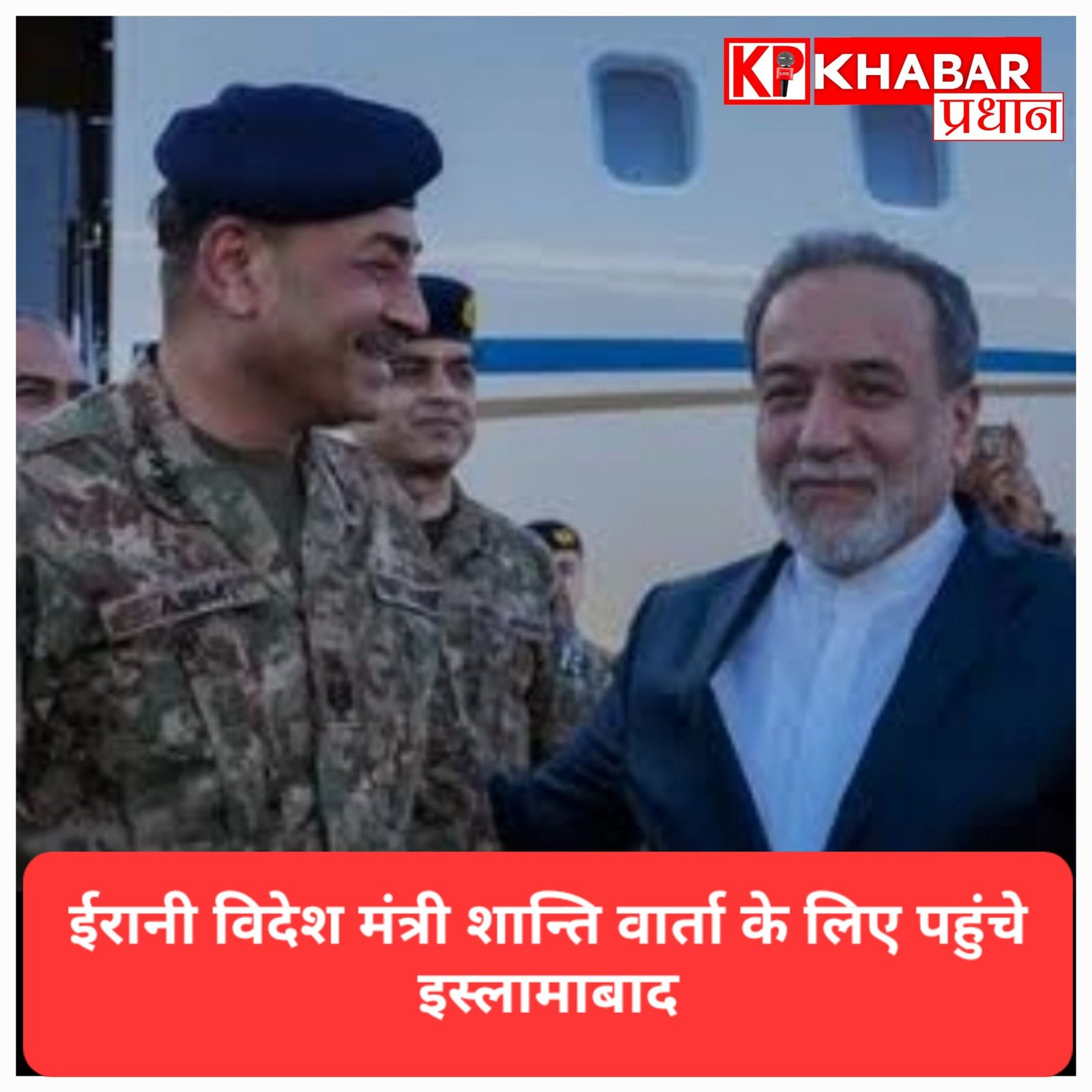 शांति वार्ता के लिए पाकिस्तान पहुंचे ईरानी विदेश मंत्री, मौजूद अमेरिकी दल से होगी वार्ता