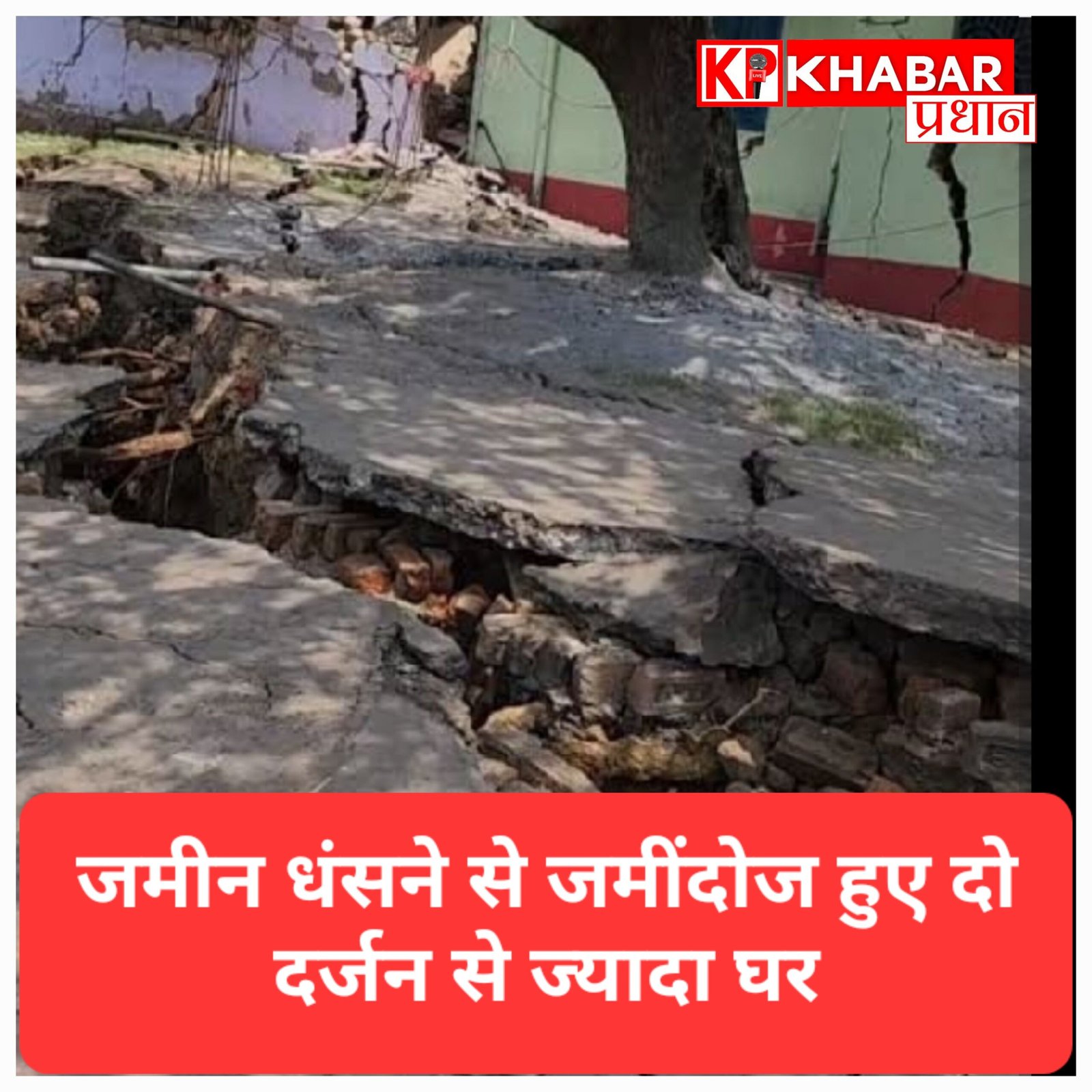 झारखंड के धनबाद में तबाही: आधी रात को जमीन धंसने से जमींदोज हुए दो दर्जन से ज्यादा घर