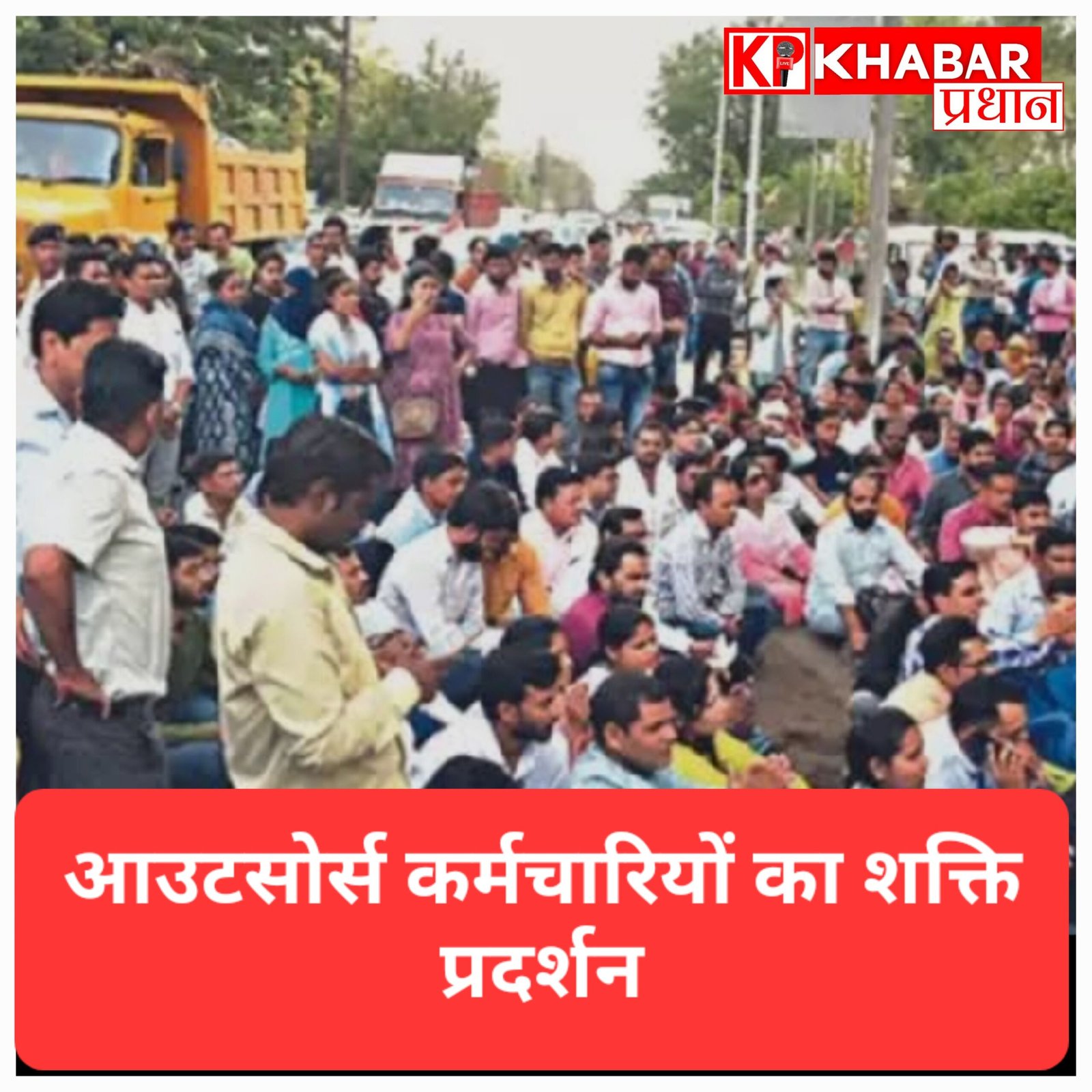 वेतन न मिलने से आउटसोर्स स्वास्थ्य कर्मचारियों का सब्र टूटा, 4 मई से प्रदेशव्यापी आंदोलन की चेतावनी