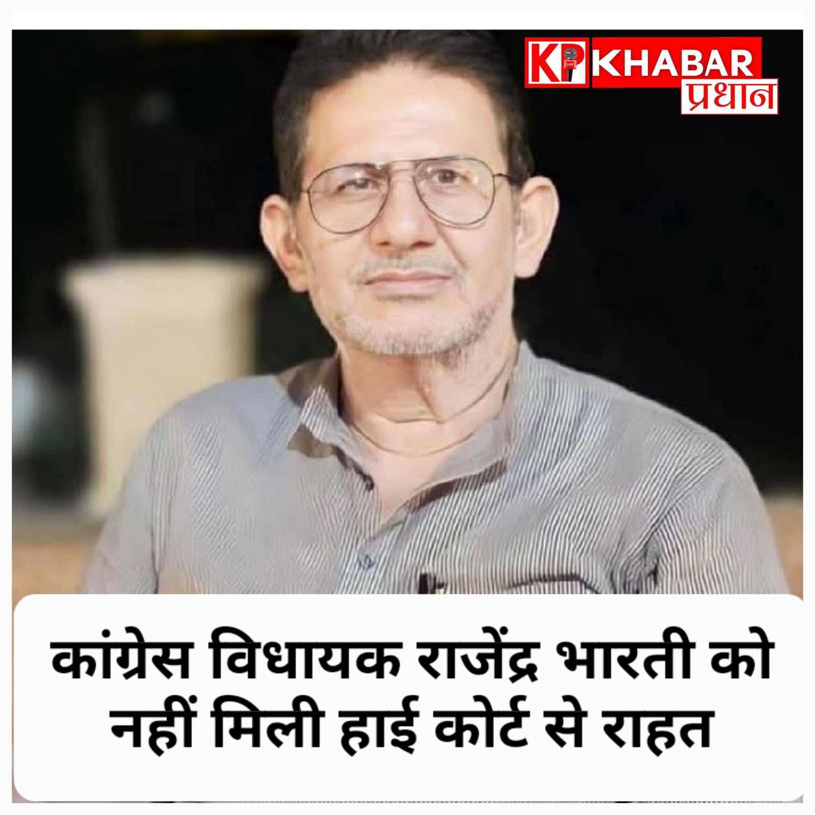 भ्रष्टाचार के दोषी राजेंद्र भारती को हाईकोर्ट से नहीं मिली राहत; दतिया में उपचुनाव और राज्यसभा चुनाव की बढ़ी सरगर्मी