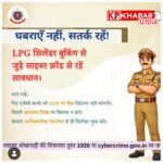 गैस बुकिंग के नाम पर साइबर धोखाधड़ी: फर्जी APK फाइल से रहें सावधान