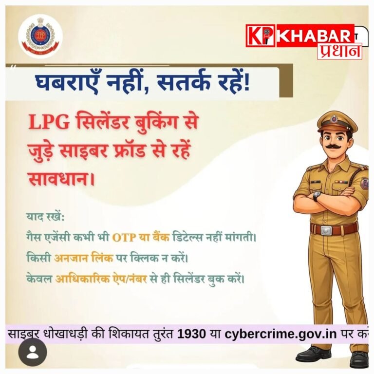 गैस बुकिंग के नाम पर साइबर धोखाधड़ी: फर्जी APK फाइल से रहें सावधान