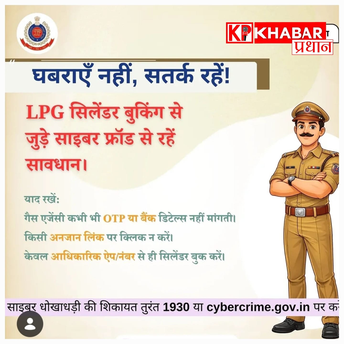 गैस बुकिंग के नाम पर साइबर धोखाधड़ी: फर्जी APK फाइल से रहें सावधान