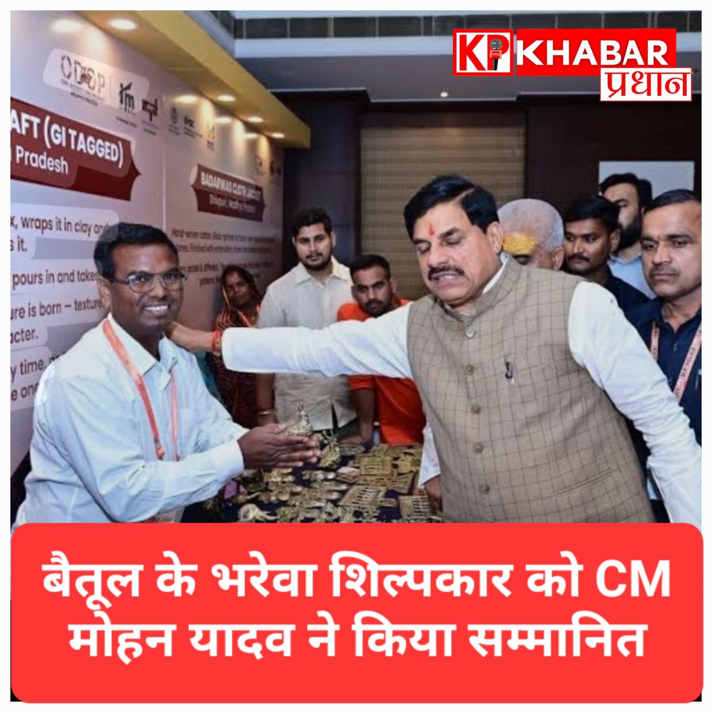 बनारस में गूँजी बैतूल के भरेवा शिल्प की धमक, CM मोहन यादव ने शिल्पी गन्नू रावत को किया सम्मानित