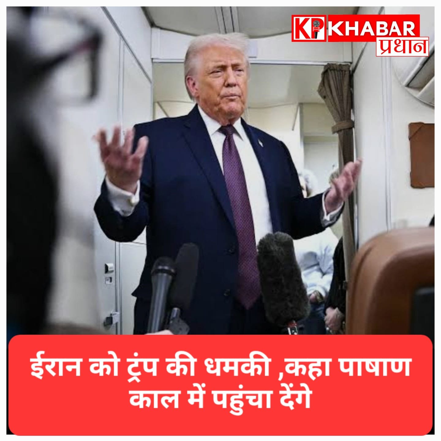 ईरान को ट्रंप की आखिरी चेतावनी: ‘अगले 2-3 हफ्तों में होंगे निर्णायक हमले, पाषाण काल में पहुंचा देंगे’