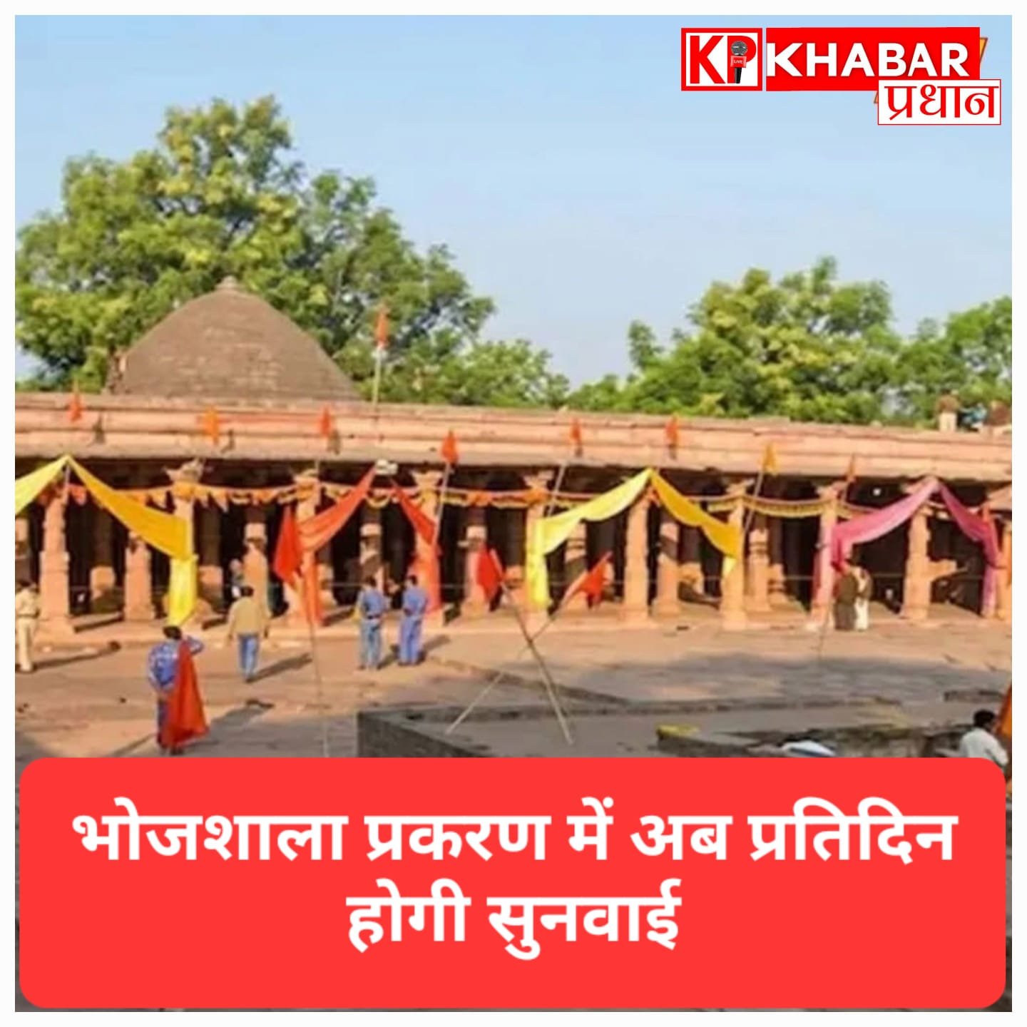 भोजशाला प्रकरण: हाई कोर्ट में अब होगी ‘डे-टू-डे’ सुनवाई, 6 अप्रैल से हर रोज रखी जाएंगी दलीलें