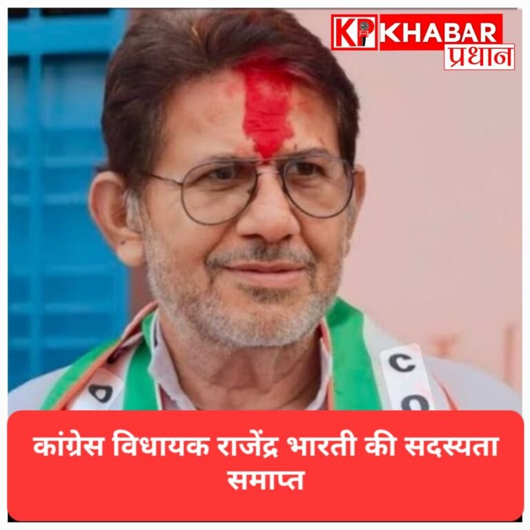 MP में सियासी उलटफेर: दतिया कांग्रेस विधायक राजेंद्र भारती की सदस्यता रद्द, 6 साल तक चुनाव लड़ने पर भी रोक
