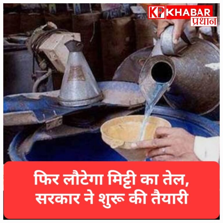 मध्य प्रदेश: राशन की दुकानों पर फिर मिलेगा मिट्टी का तेल, सरकार ने शुरू की तैयारी