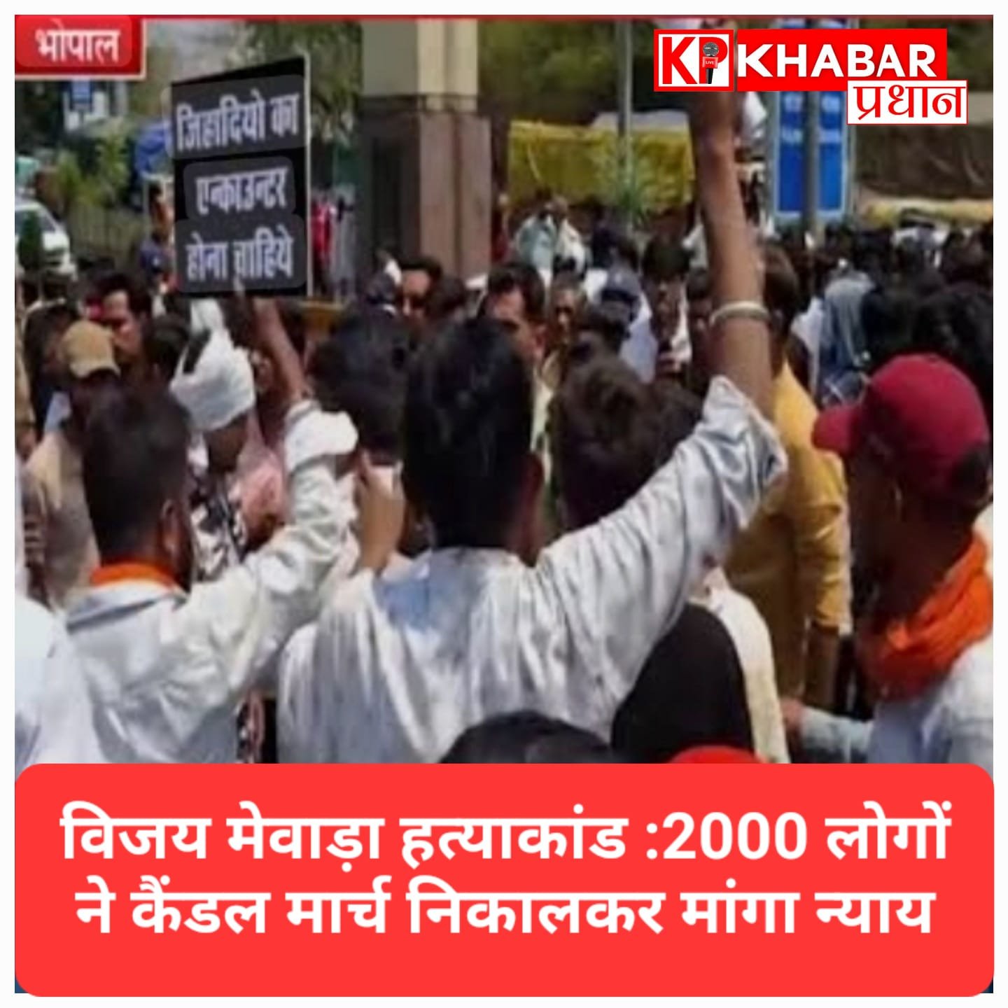 भोपाल में विजय मेवाड़ा हत्याकांड को लेकर फूटा गुस्सा; 2000 लोगों ने कैंडल मार्च निकालकर मांगा न्याय