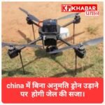 ड्रोन का किंग चीन अब खुद अपने आसमान पर लगा रहा है ताले, नियम जानकर दंग रह जाएंगे!