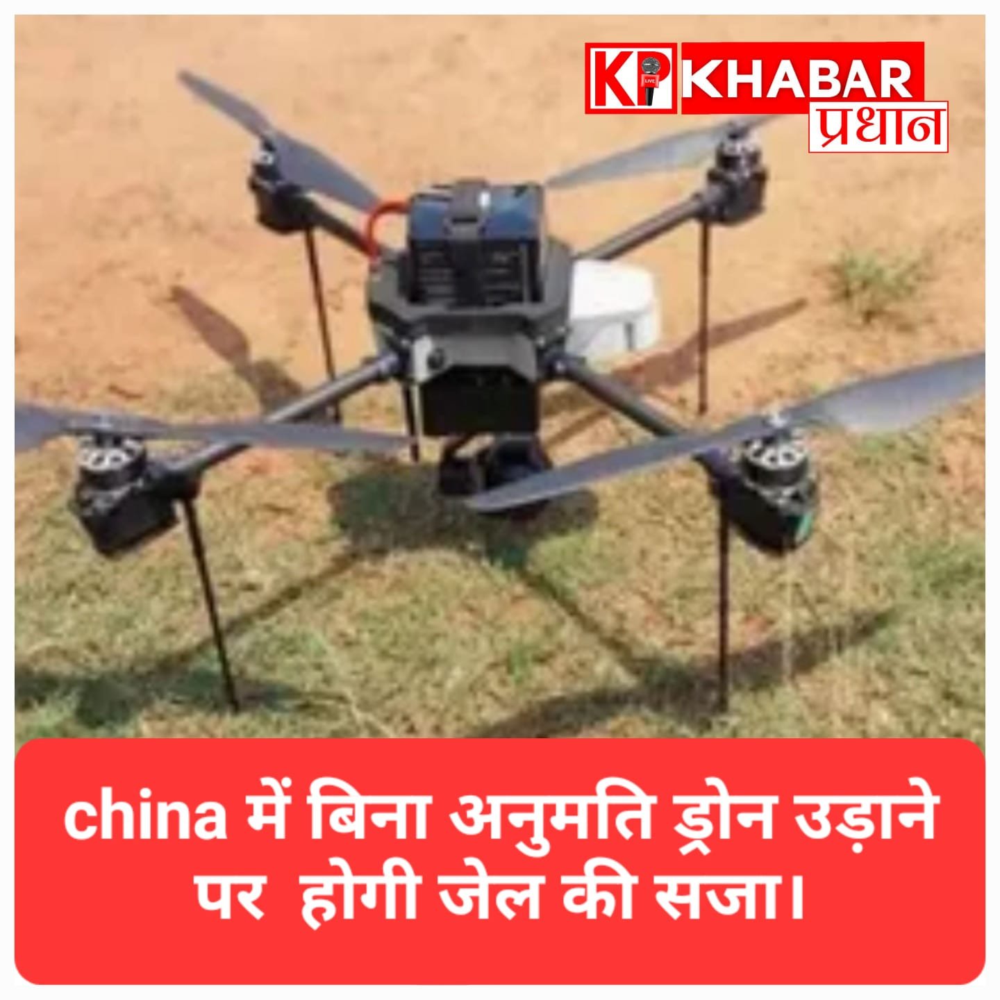 ड्रोन का किंग चीन अब खुद अपने आसमान पर लगा रहा है ताले, नियम जानकर दंग रह जाएंगे!