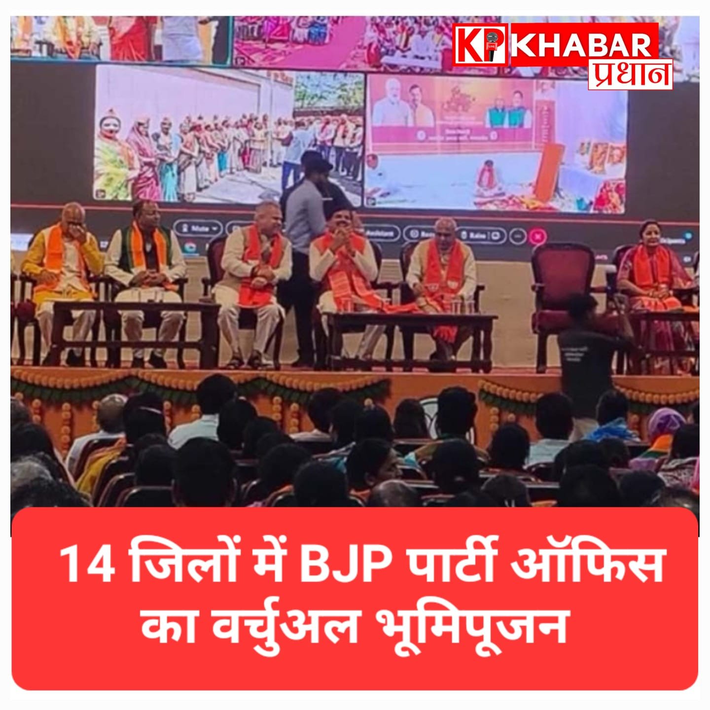 बीजेपी का संकल्प: अब हर जिले में होगा पार्टी का अपना आलीशान ऑफिस, 14 जिलों में काम शुरू