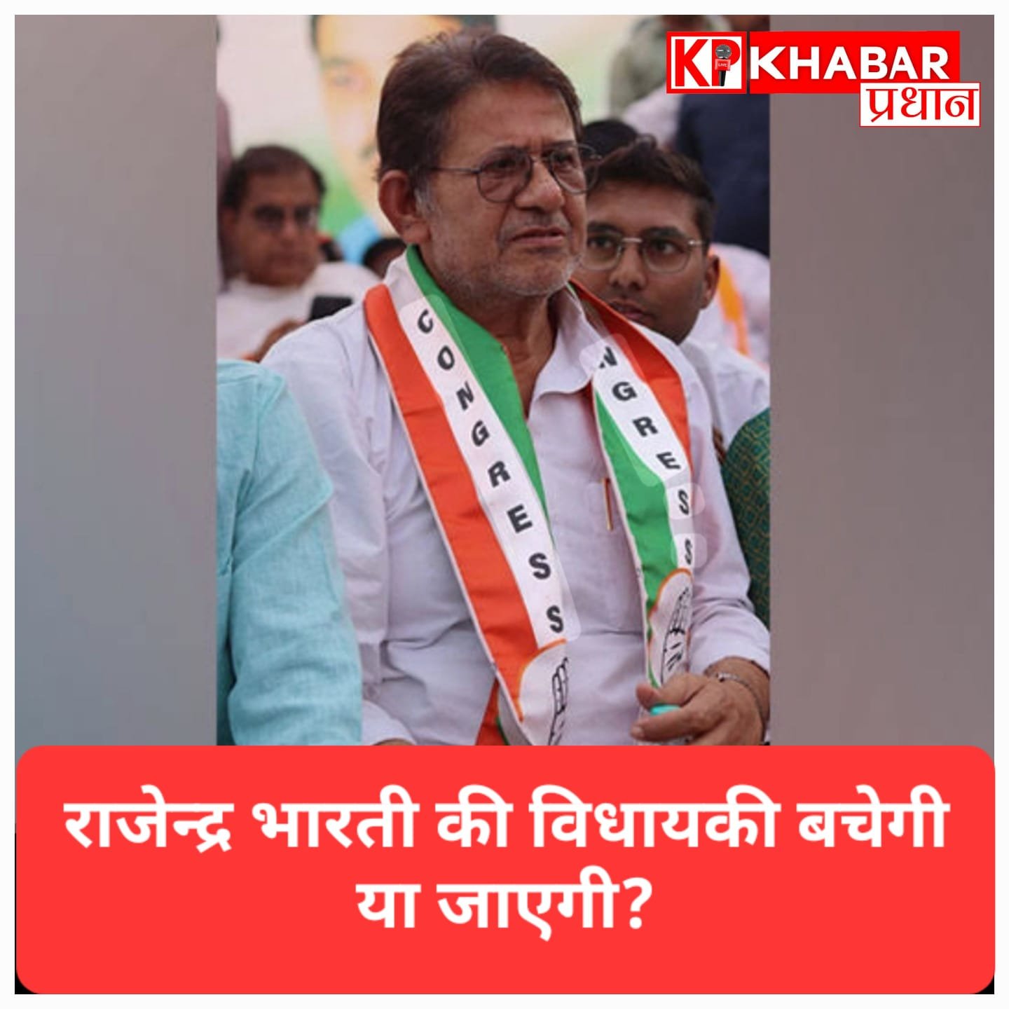 सदस्यता जाने के बाद हाई कोर्ट पहुंचे कांग्रेस नेता राजेंद्र भारती, क्या बच पाएगी विधायकी?