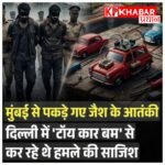 देश दहलाने की साजिश नाकाम: दिल्ली पुलिस ने दबोचे ISIS और जैश के आतंकी, धार्मिक स्थल थे निशाने पर