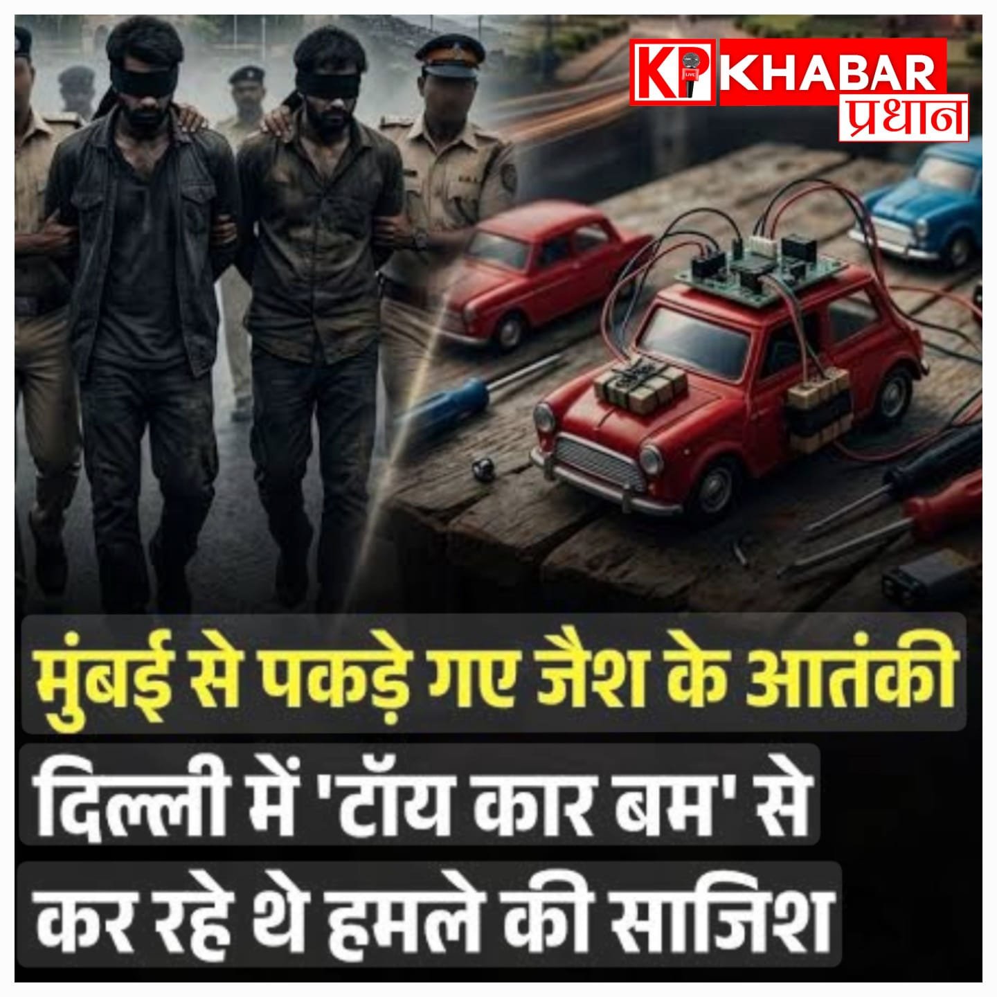 देश दहलाने की साजिश नाकाम: दिल्ली पुलिस ने दबोचे ISIS और जैश के आतंकी, धार्मिक स्थल थे निशाने पर