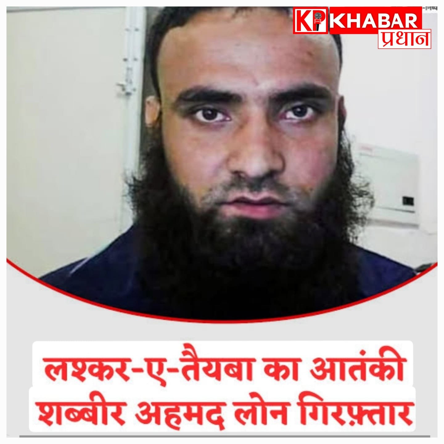 बड़ी कामयाबी: देश को दहलाने की आतंकी साजिश नाकाम, लश्कर के 5 खूंखार आतंकी गिरफ्तार