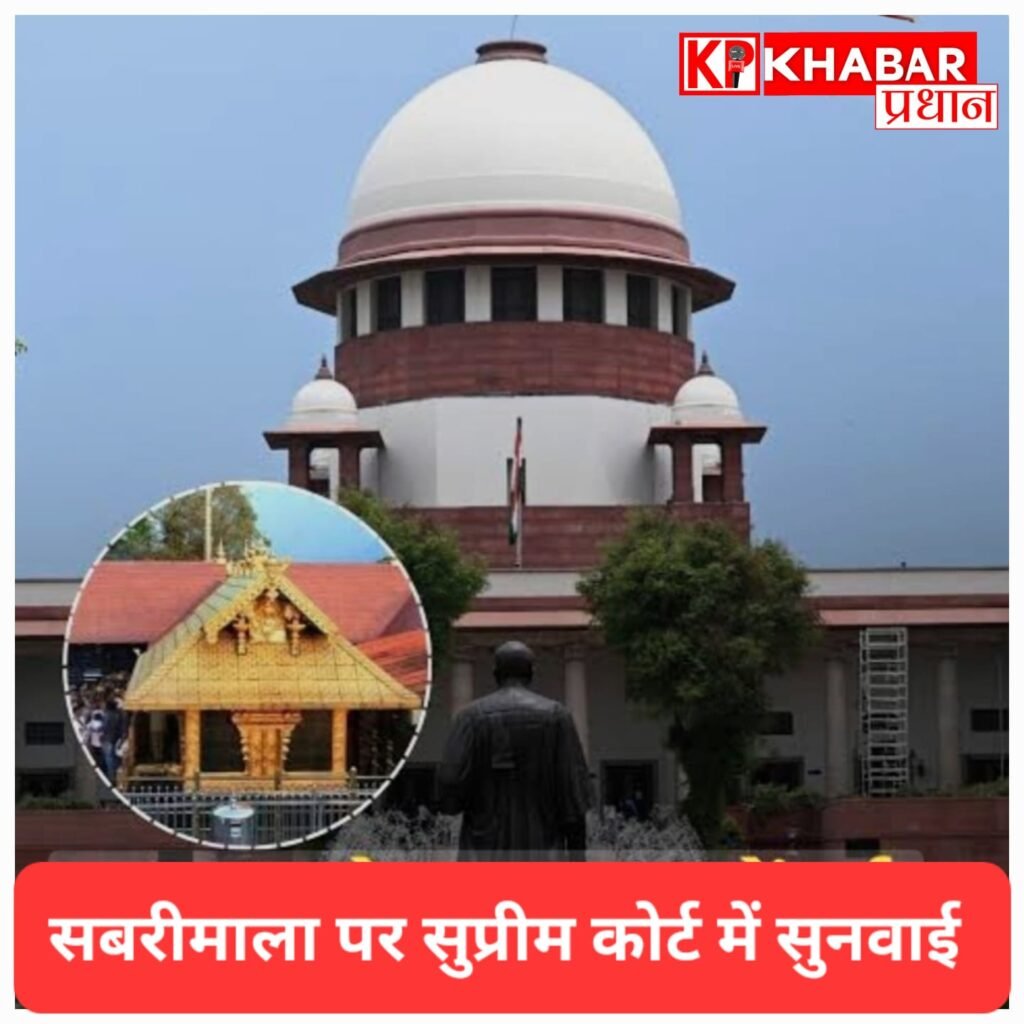 सबरीमाला विवाद: केंद्र और सुप्रीम कोर्ट के बीच ठनी, सरकार बोली- ‘धार्मिक मामलों में दखल न दे अदालत’