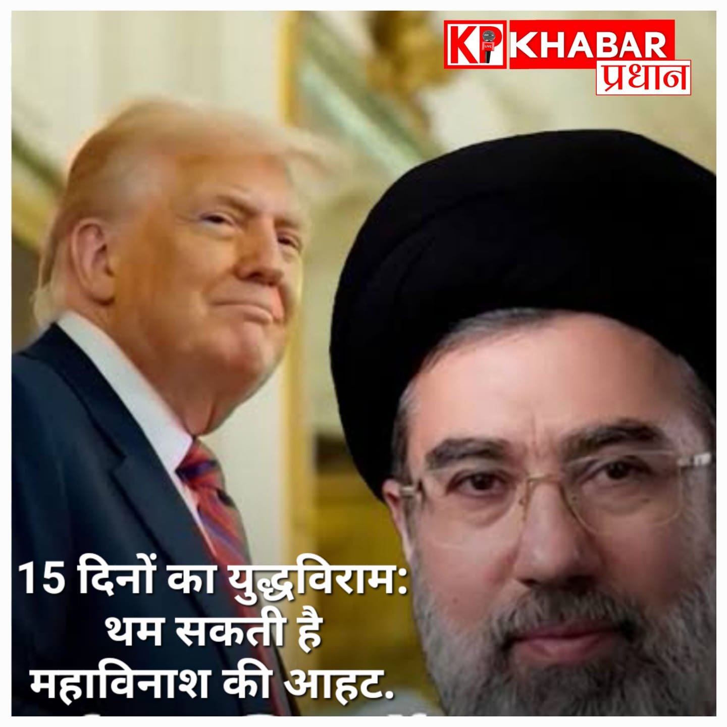 ईरान और अमेरिका के बीच दो हफ्ते का युद्धविराम: थम सकती है महाविनाश की आहट, जानें क्या हैं 10 बड़ी शर्तें