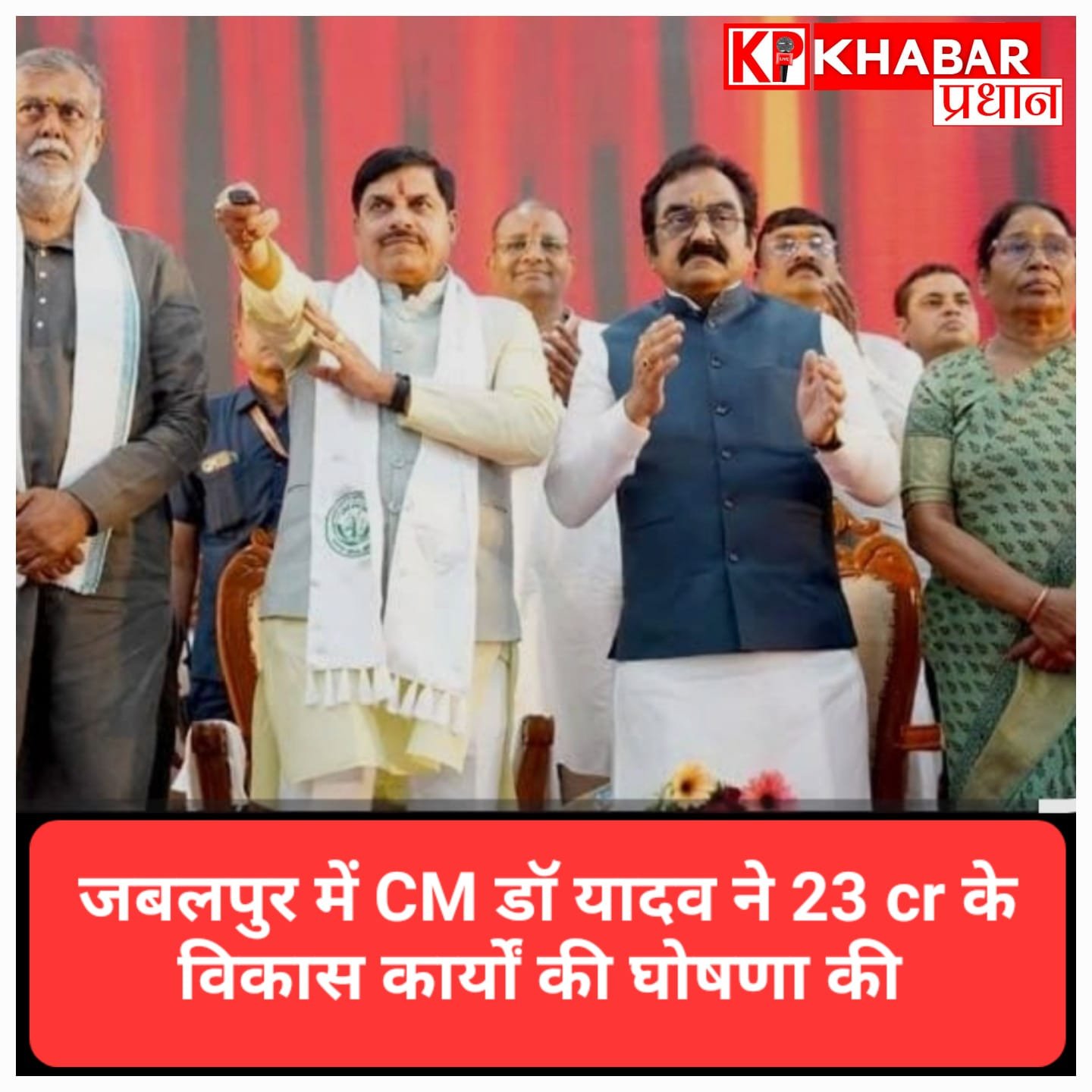 मुख्यमंत्री डॉ. मोहन यादव ने दी 23 करोड़ के विकास कार्यों की सौगात, कृषि के क्षेत्र में MP बना नंबर वन